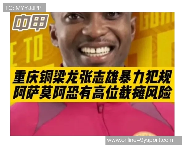 中甲激战引发重伤阿萨莫阿颈椎骨折黄威腓骨骨折悲剧发生 中甲激战引发重伤阿萨莫阿颈椎骨折黄威腓骨骨折悲剧发生